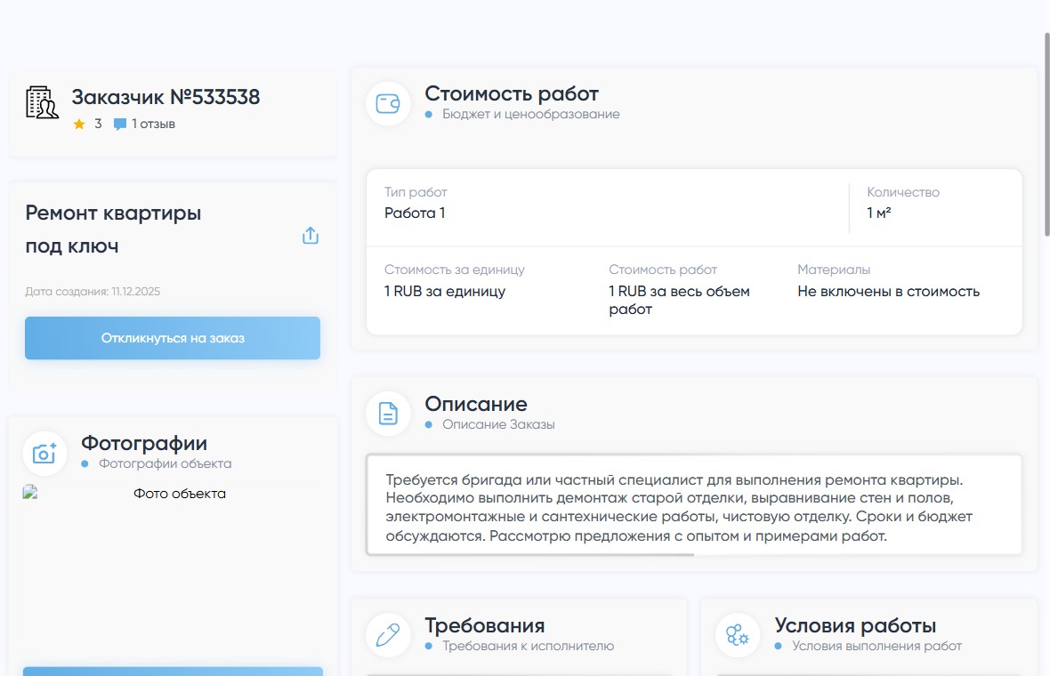 Кнопка «Откликнуться на заказ»