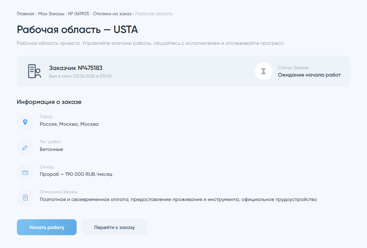 Кнопка «Начать работу»